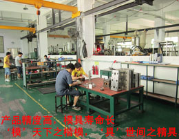 新帆達(dá)模具部